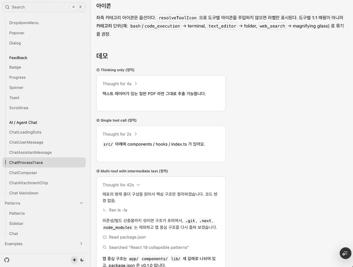 디자인 시스템의 채팅 컴포넌트를 문서화한 스토리북 화면.