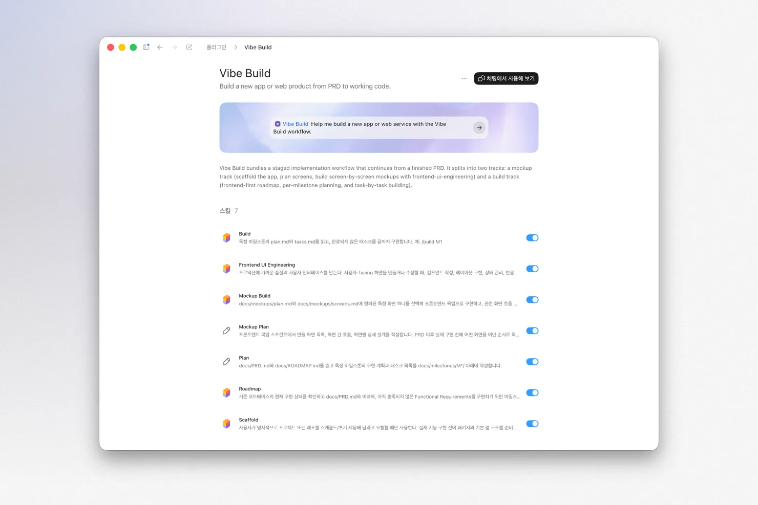 vibe ux skills