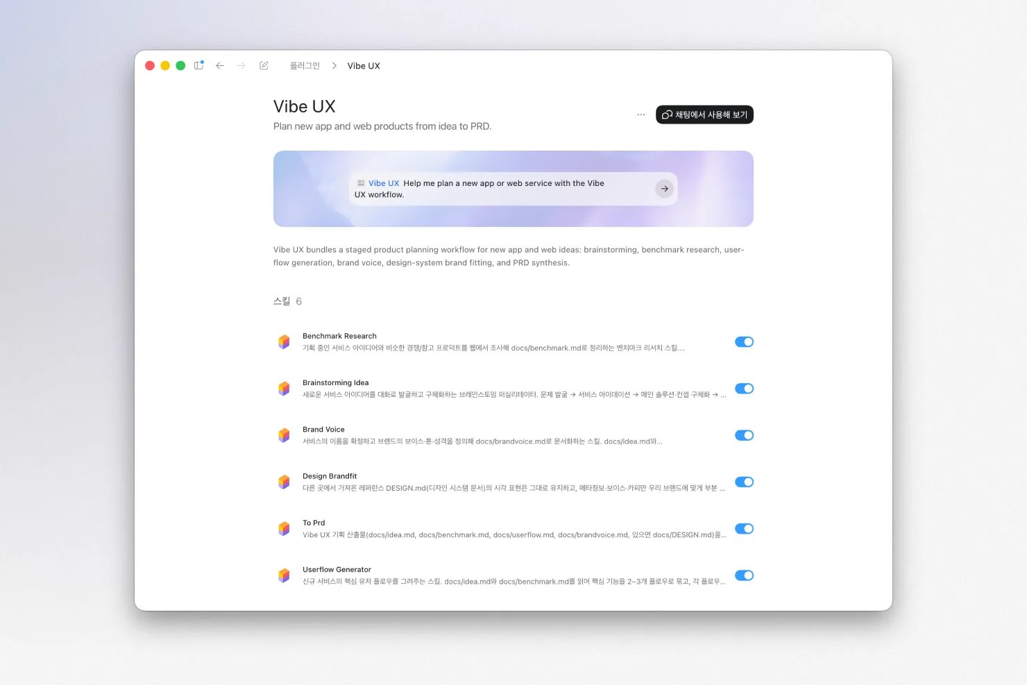 vibe ux skills